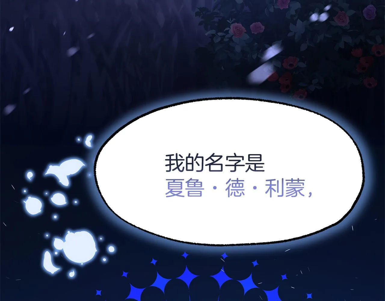 第37话 夏鲁的告白 第193页