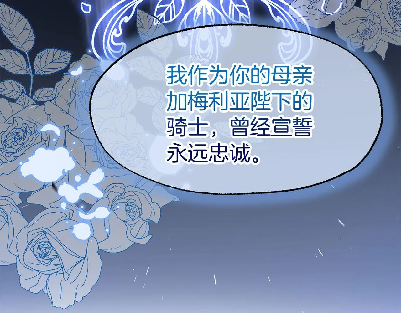 第37话 夏鲁的告白 第197页