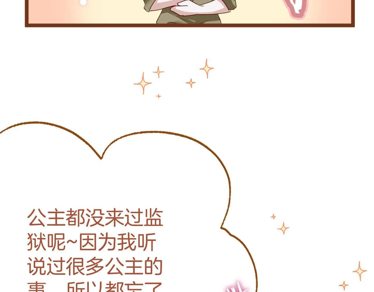 第39话 真正的目的 第21页