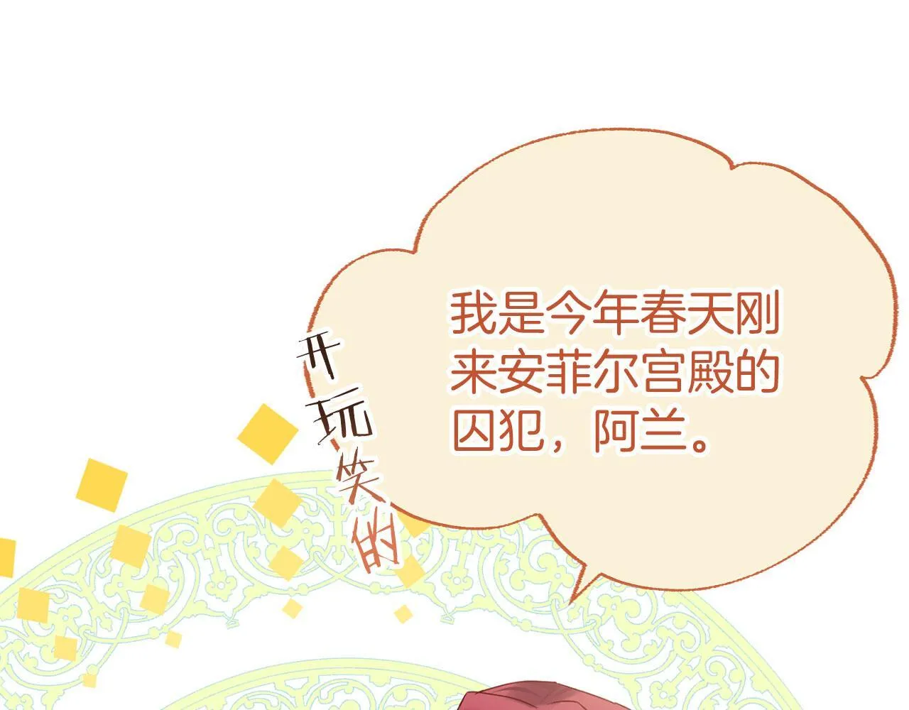 第39话 真正的目的 第23页