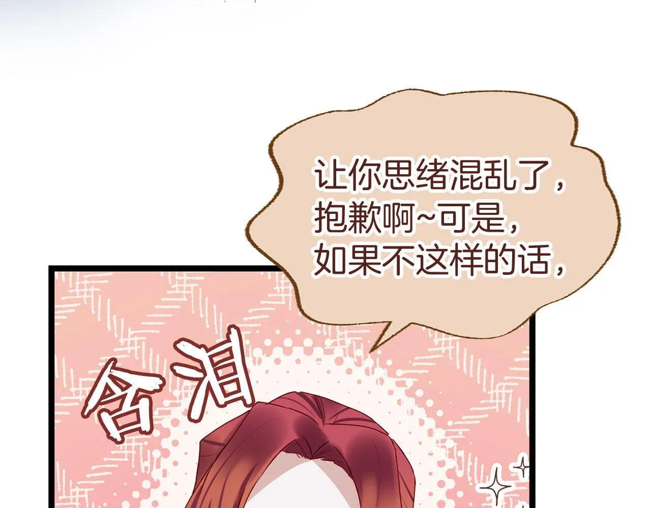 第39话 真正的目的 第29页