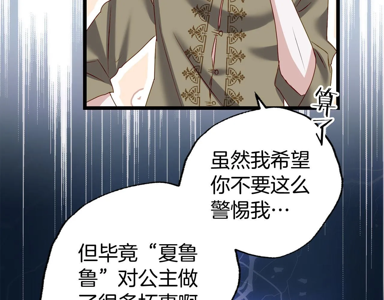 第39话 真正的目的 第57页