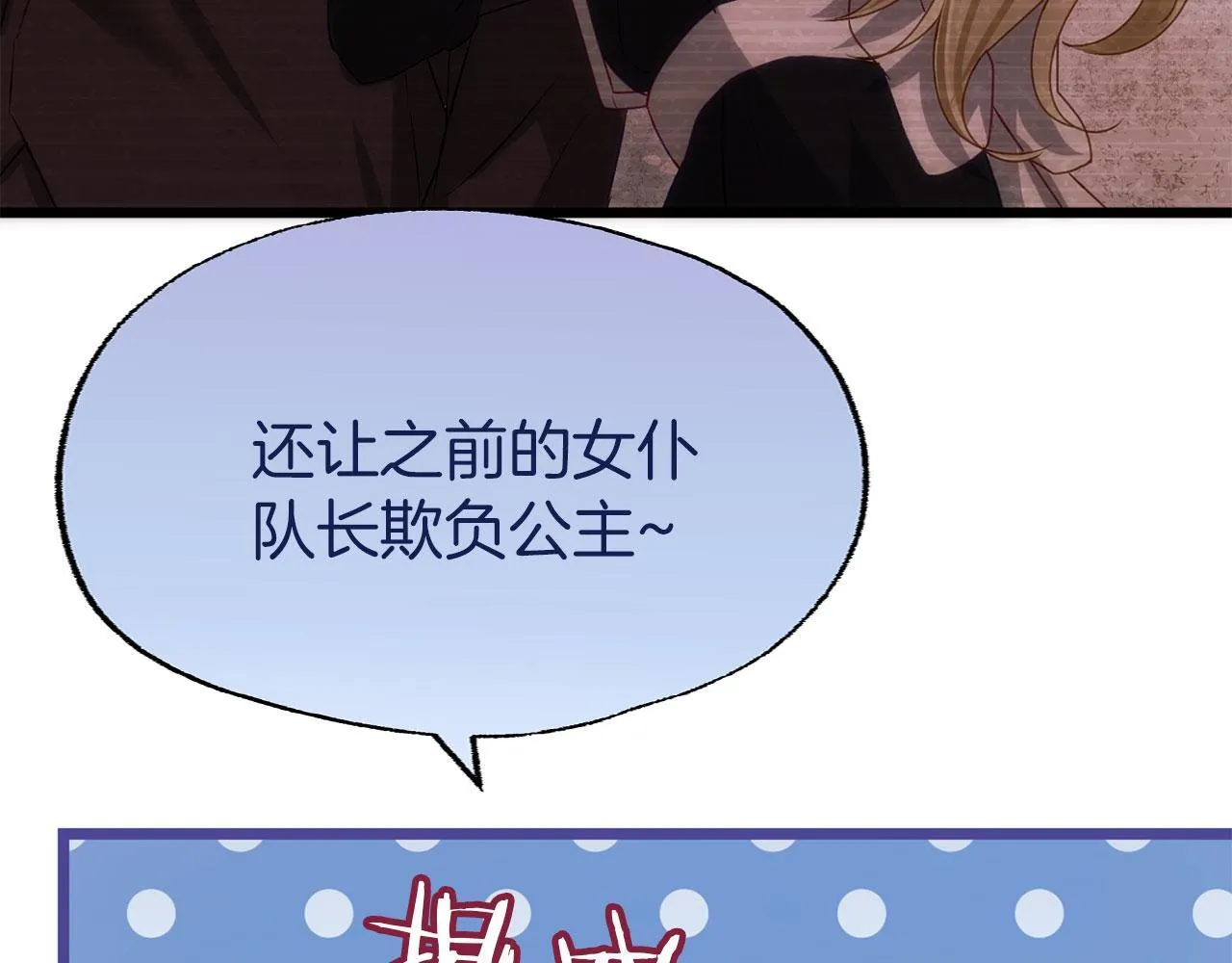 第39话 真正的目的 第75页