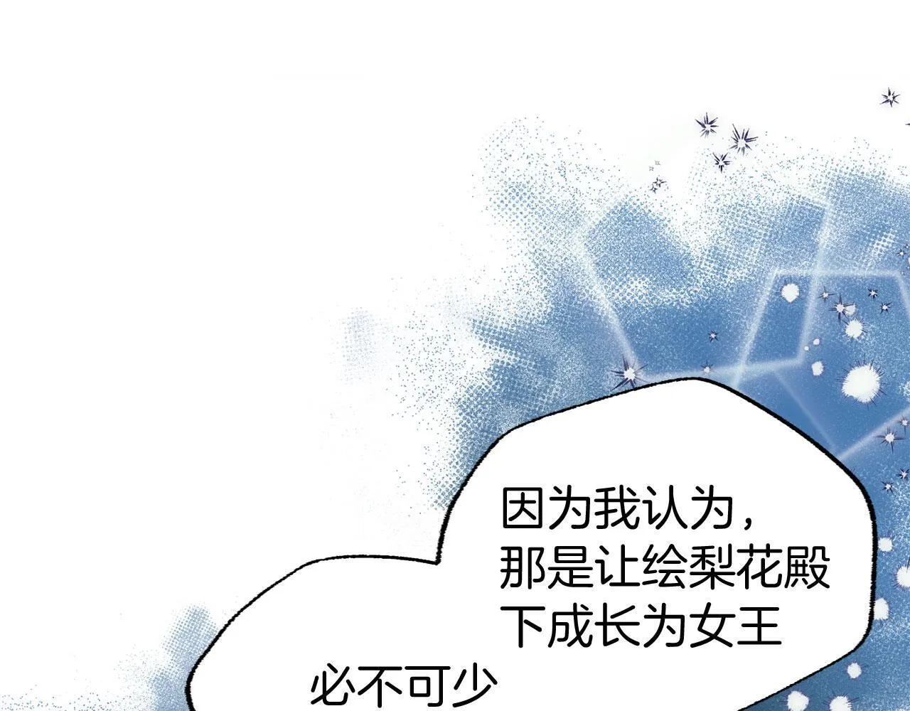 第39话 真正的目的 第77页