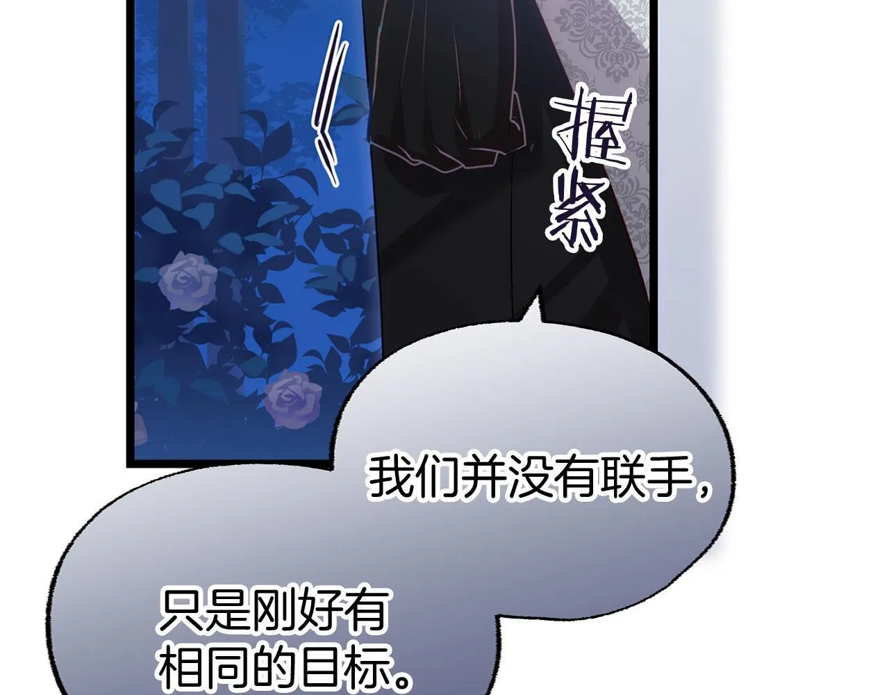 第39话 真正的目的 第93页