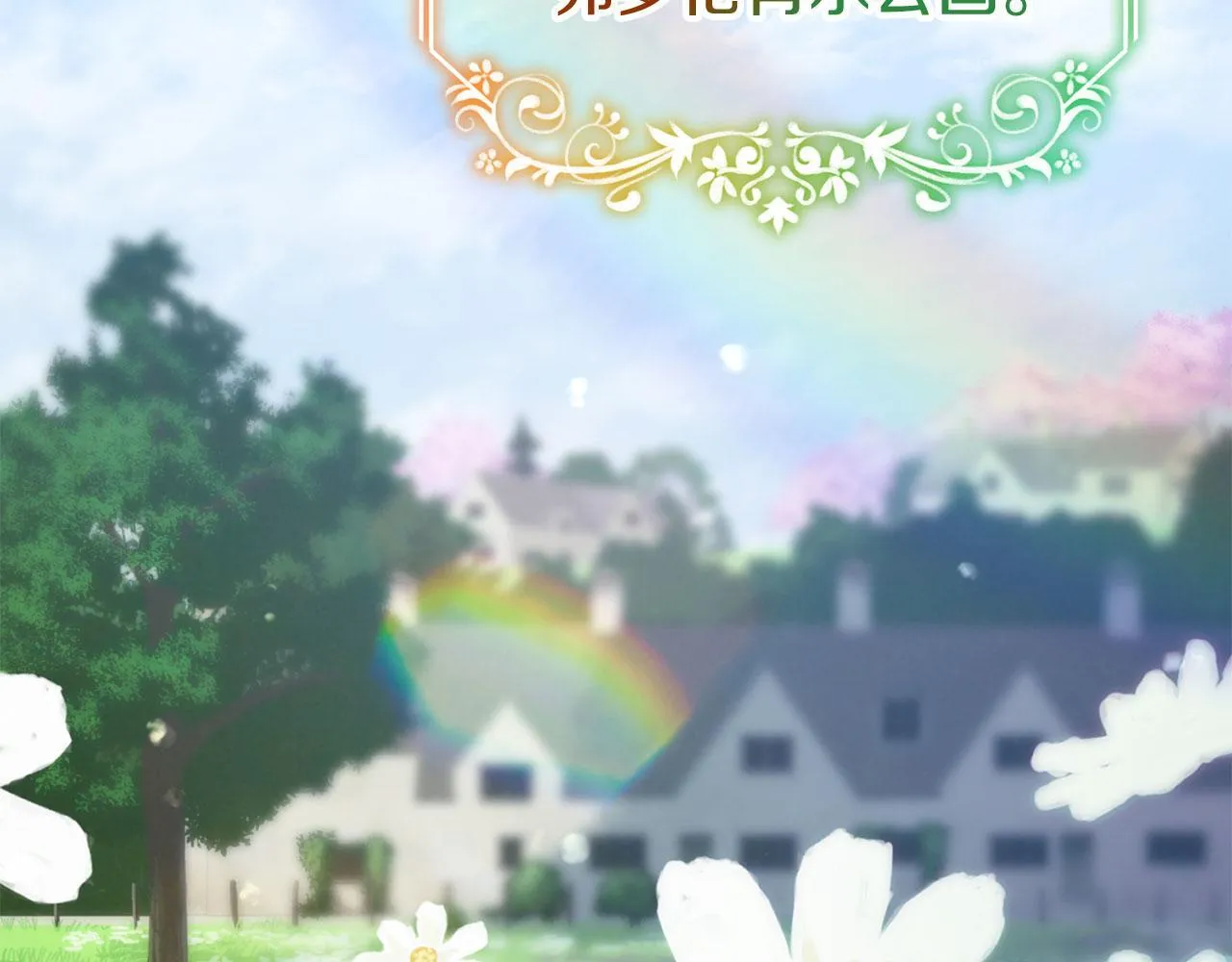 第38话 寄托的心愿 第6页