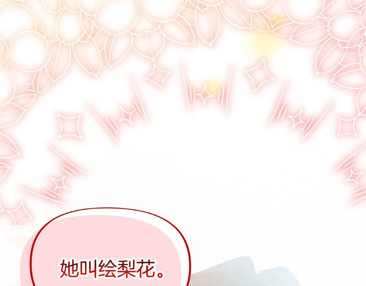 第38话 寄托的心愿 第25页