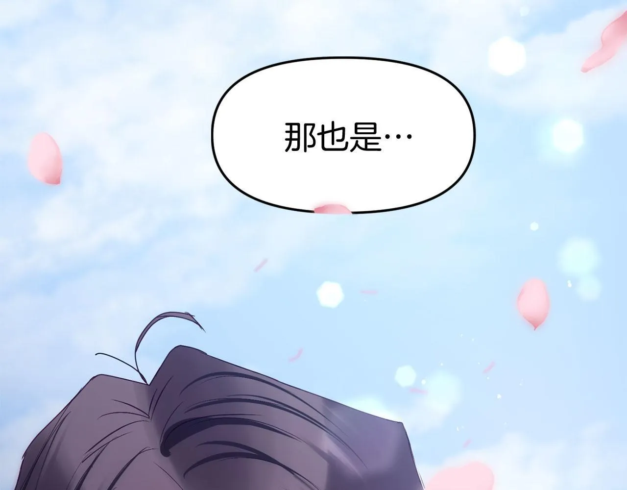 第38话 寄托的心愿 第87页