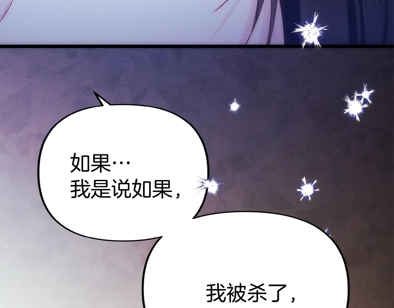 第38话 寄托的心愿 第108页