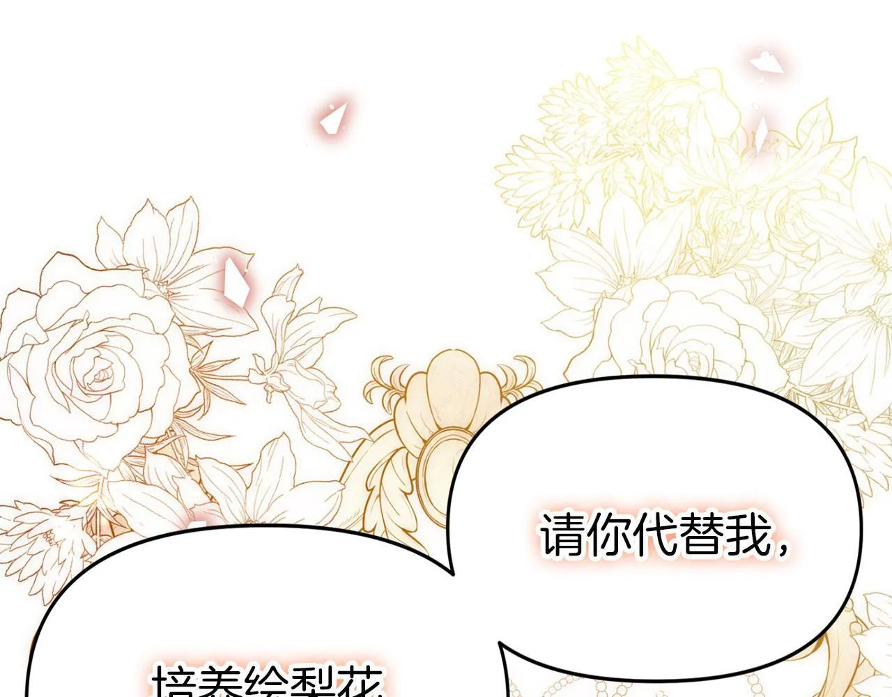 第38话 寄托的心愿 第111页