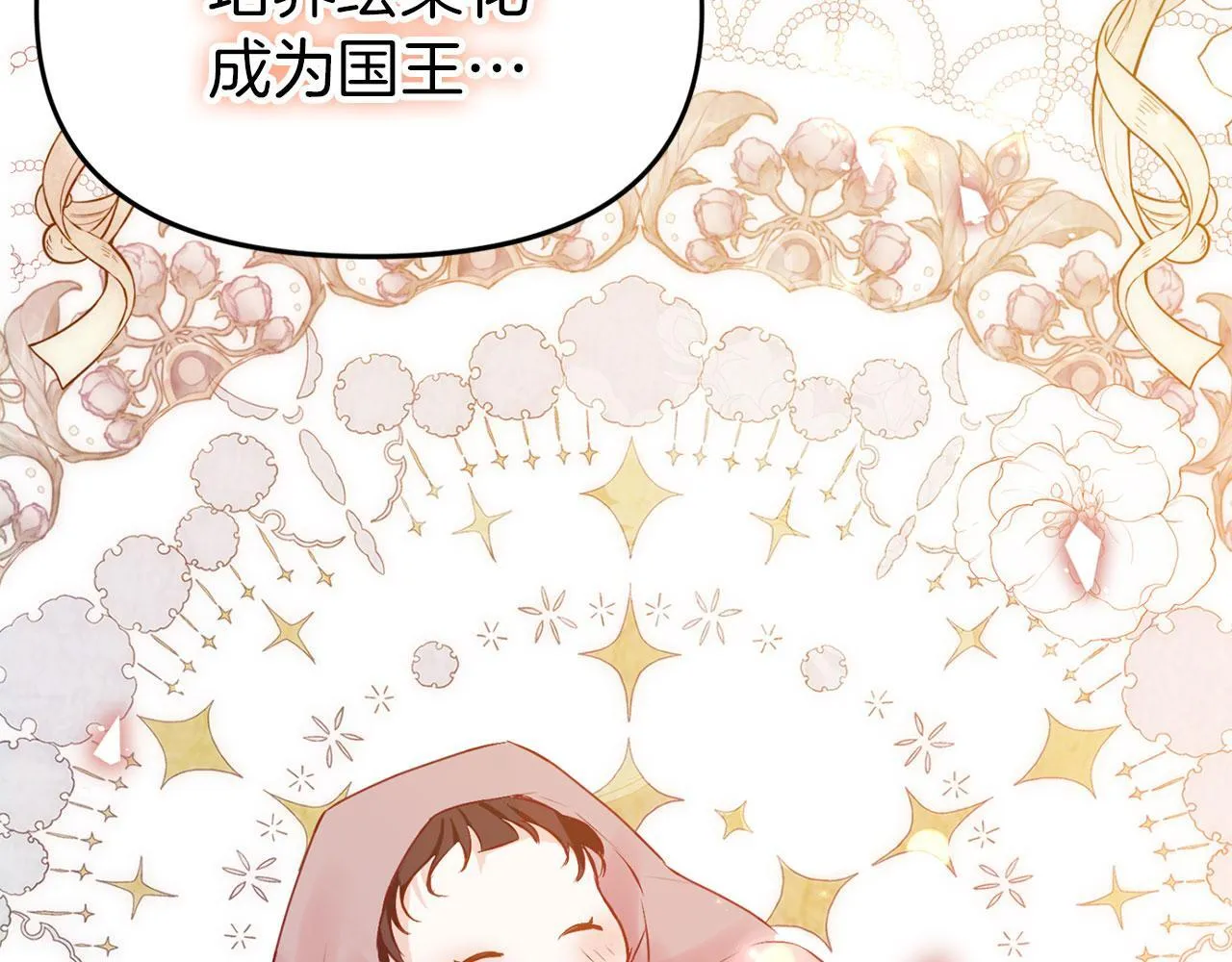 第38话 寄托的心愿 第112页