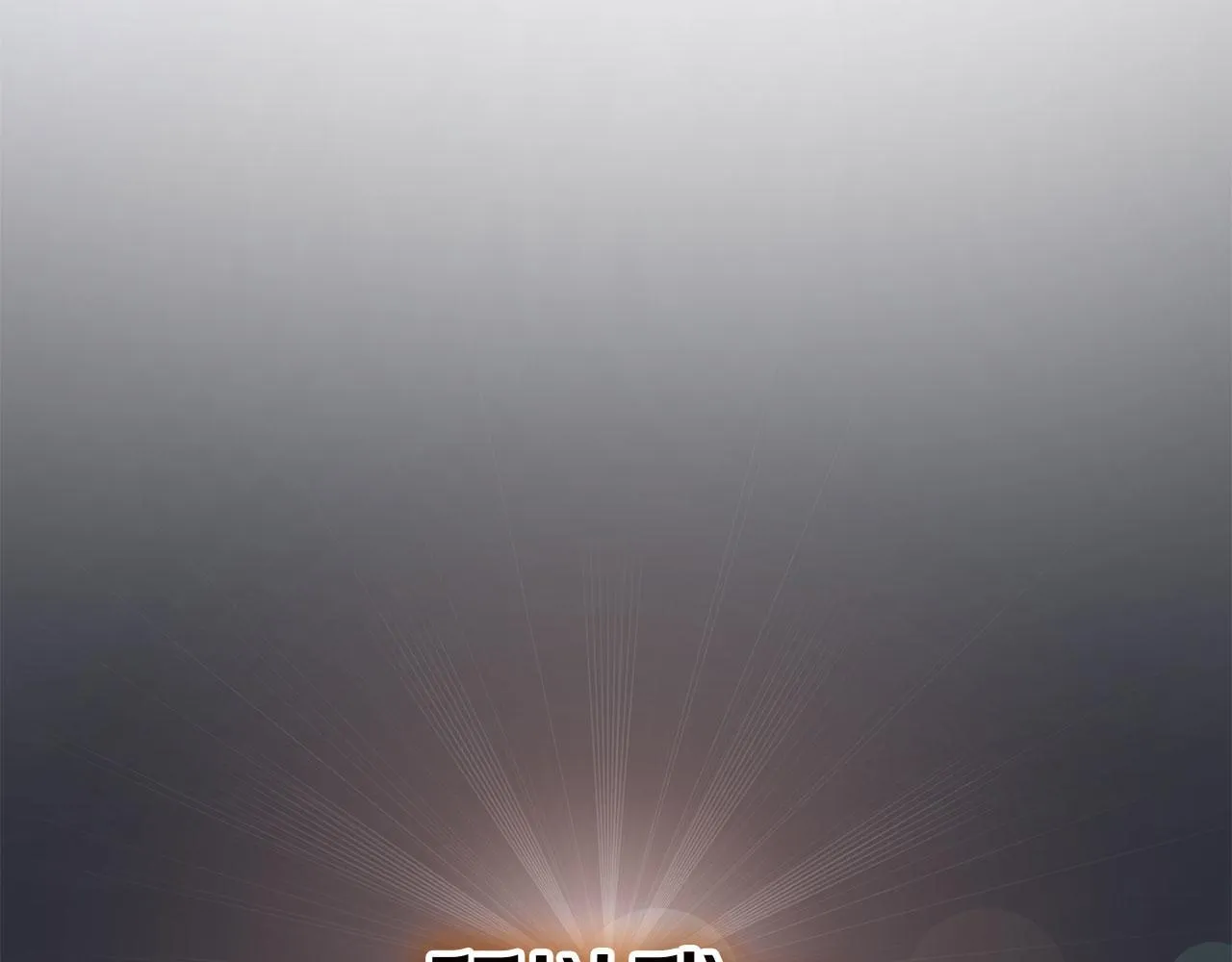 第38话 寄托的心愿 第155页