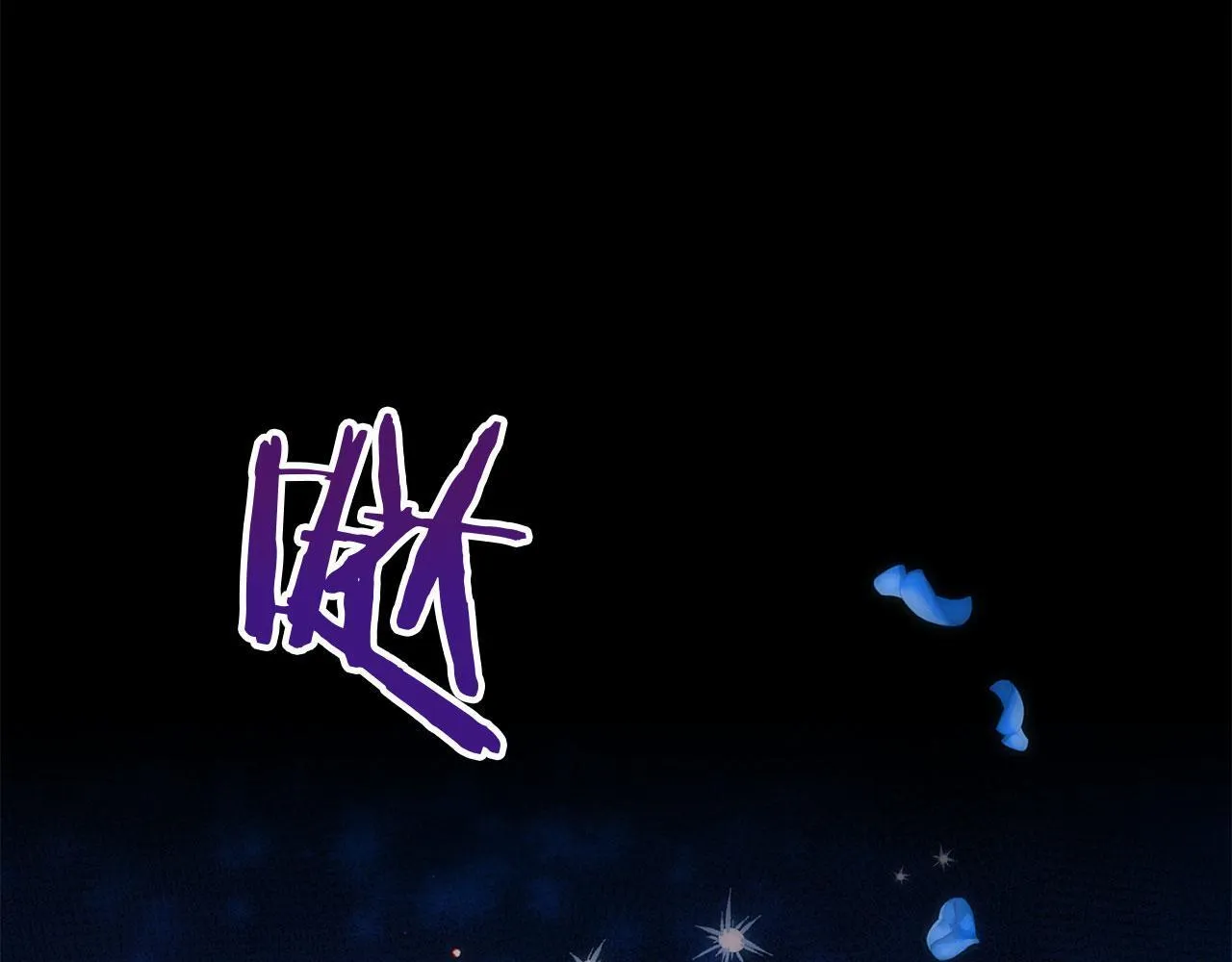 第41话 我的错误 第180页