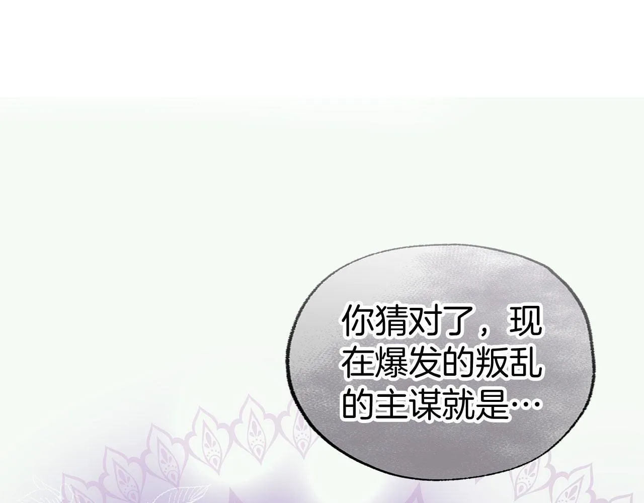 第40话 应该保护的东西 第15页