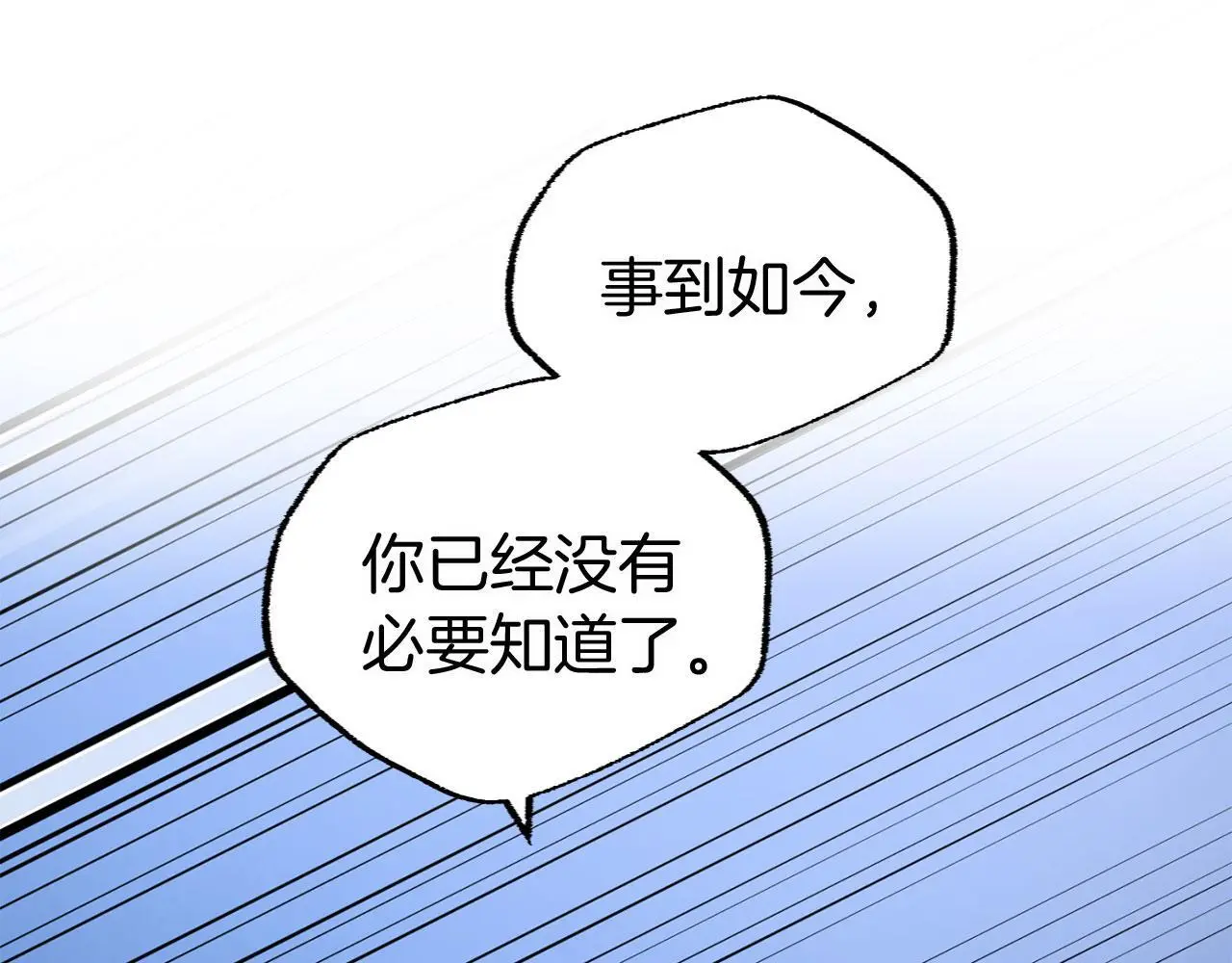 第43话 最后的战斗 第84页