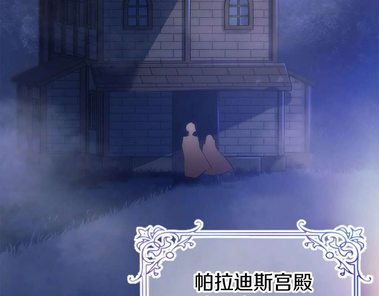 第42话 残忍的再会 第3页