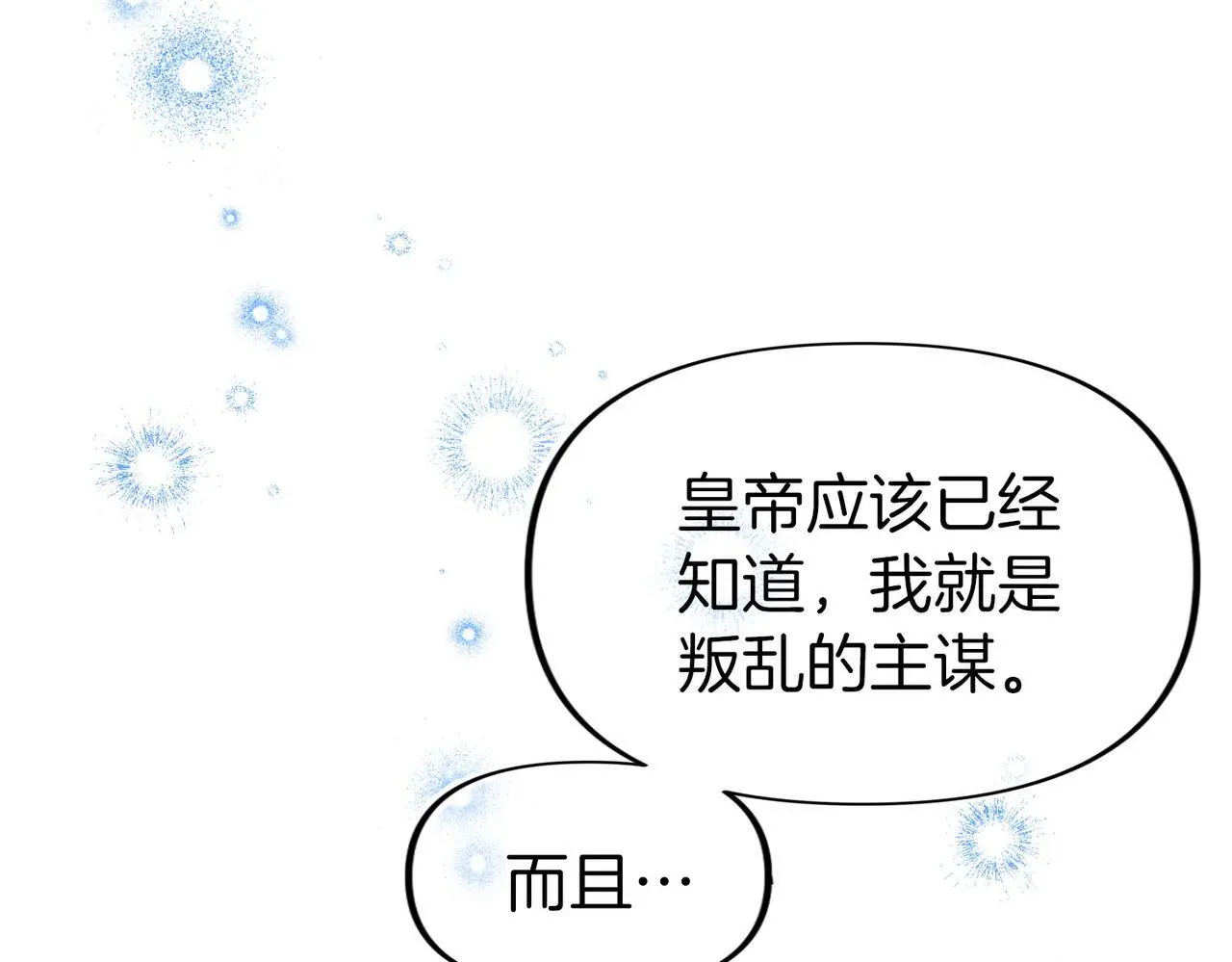 第42话 残忍的再会 第53页