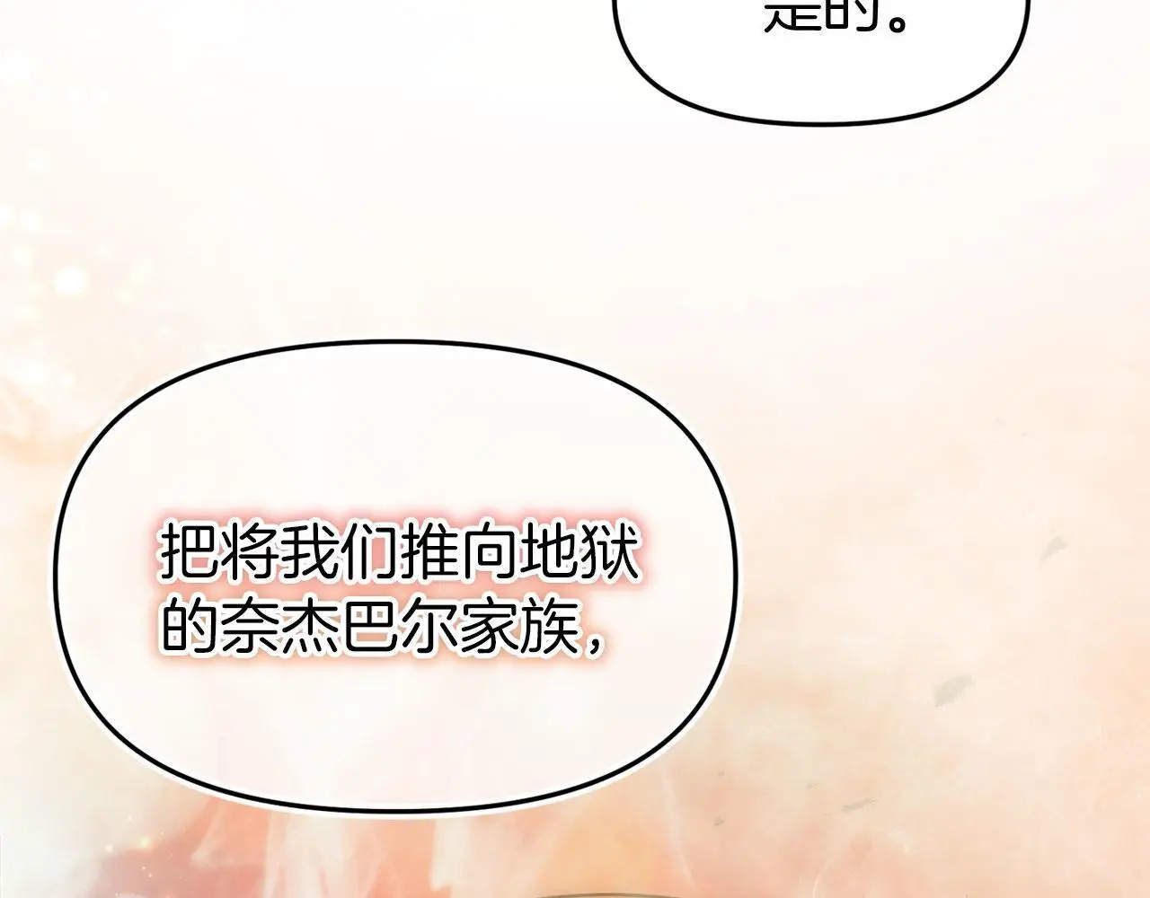 第42话 残忍的再会 第77页