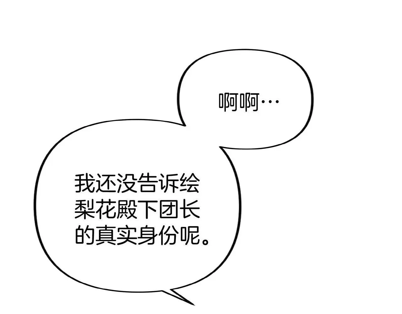 第42话 残忍的再会 第83页