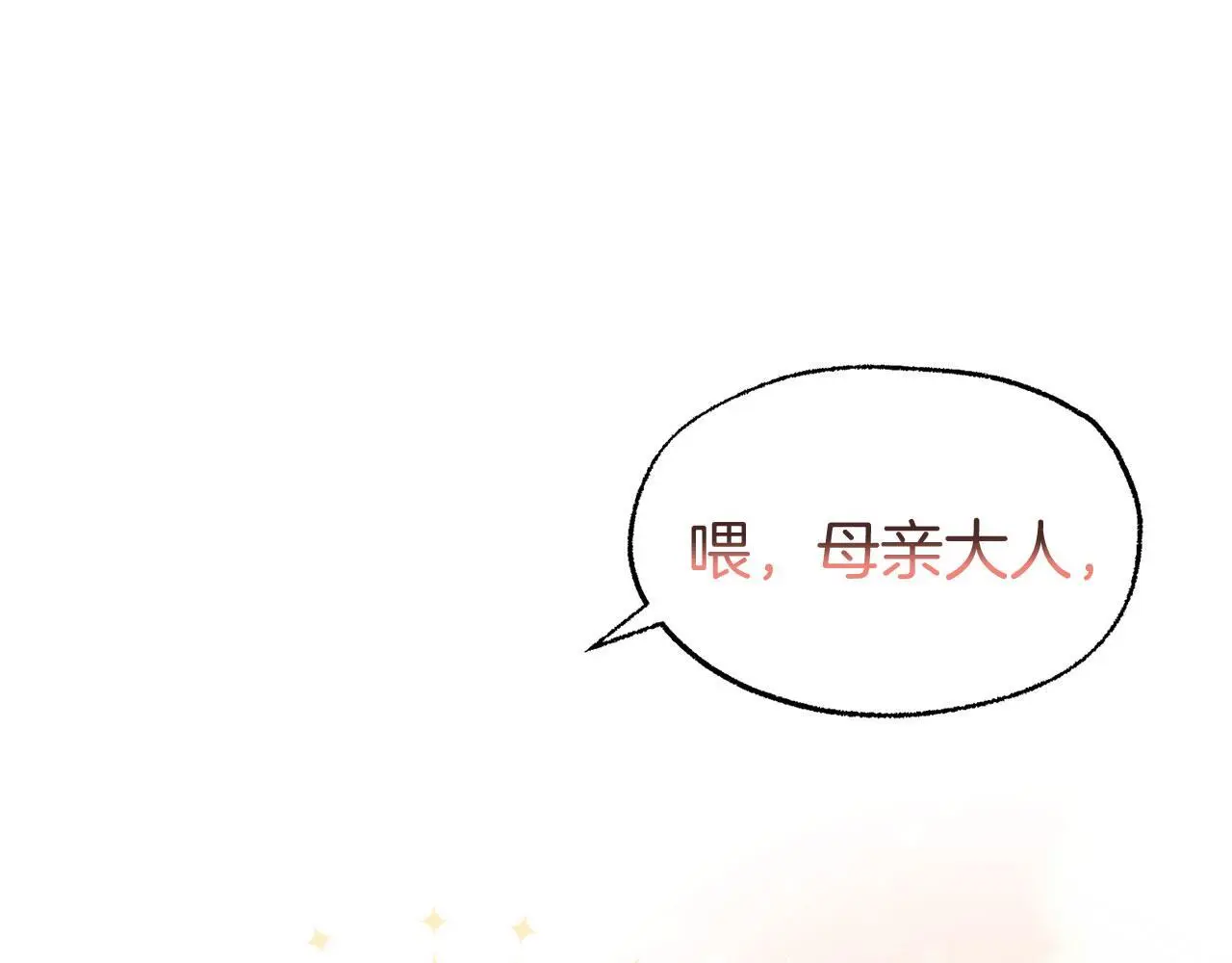 第45话 最初的最初 第121页