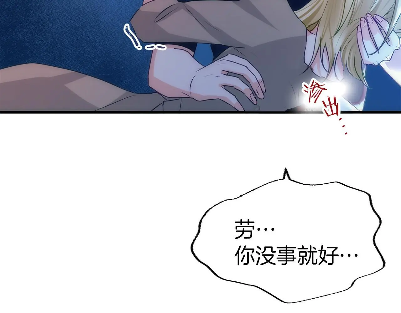 第44话 永远的誓言 第31页