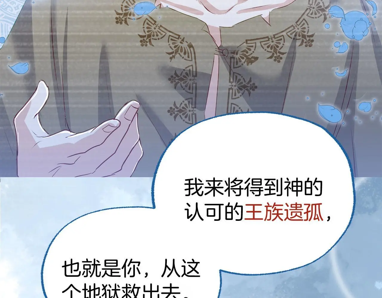 第44话 永远的誓言 第123页