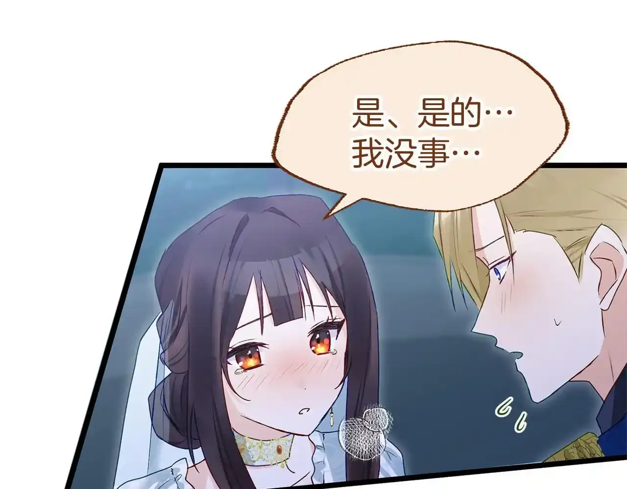 第34话 泪如雨下的吻 第16页