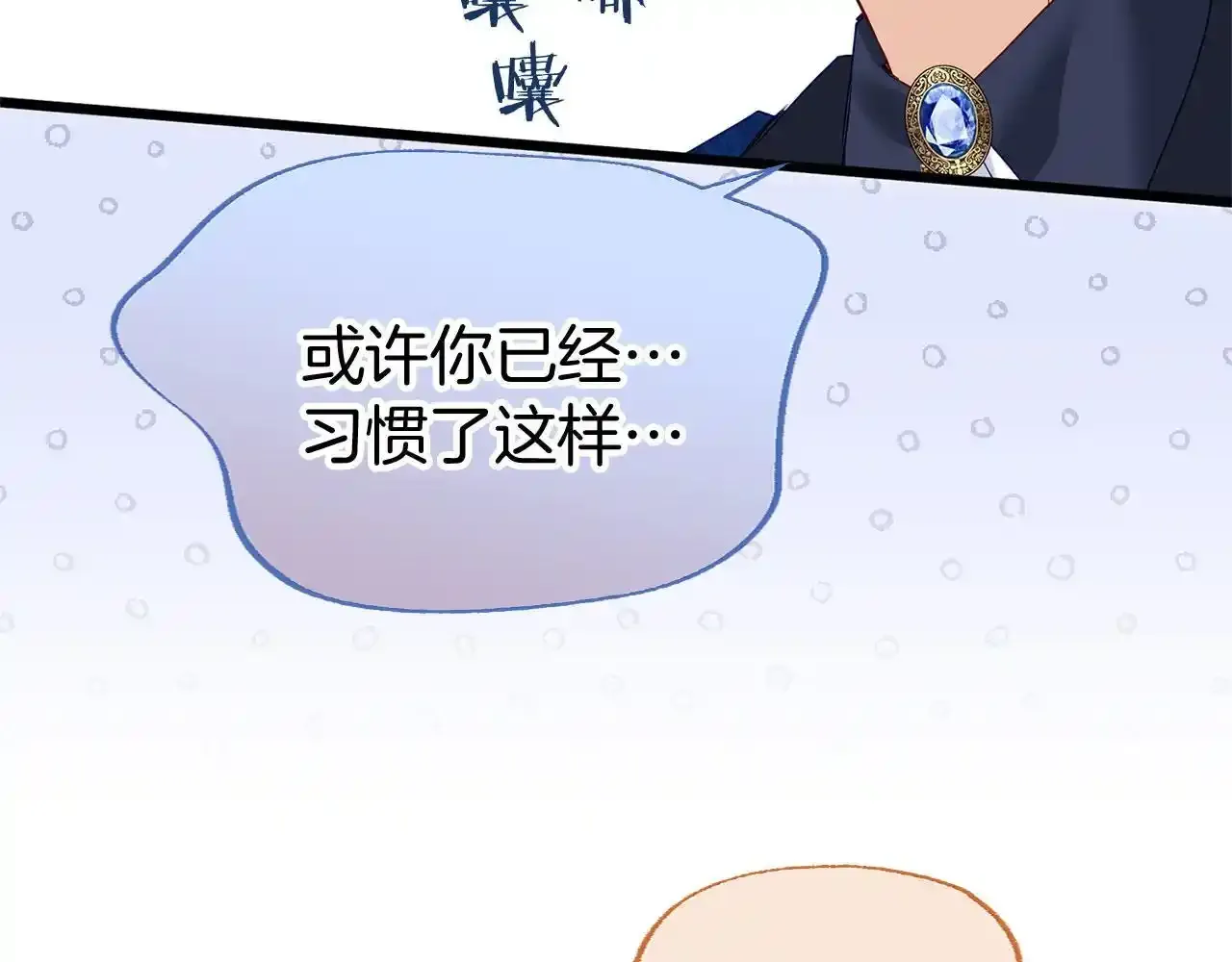 第34话 泪如雨下的吻 第25页