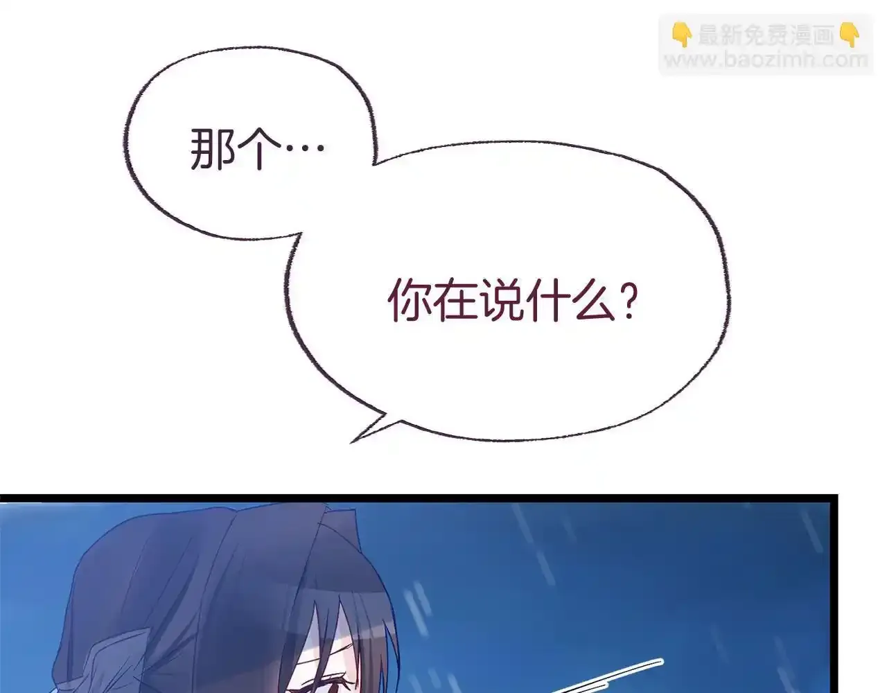 第34话 泪如雨下的吻 第35页