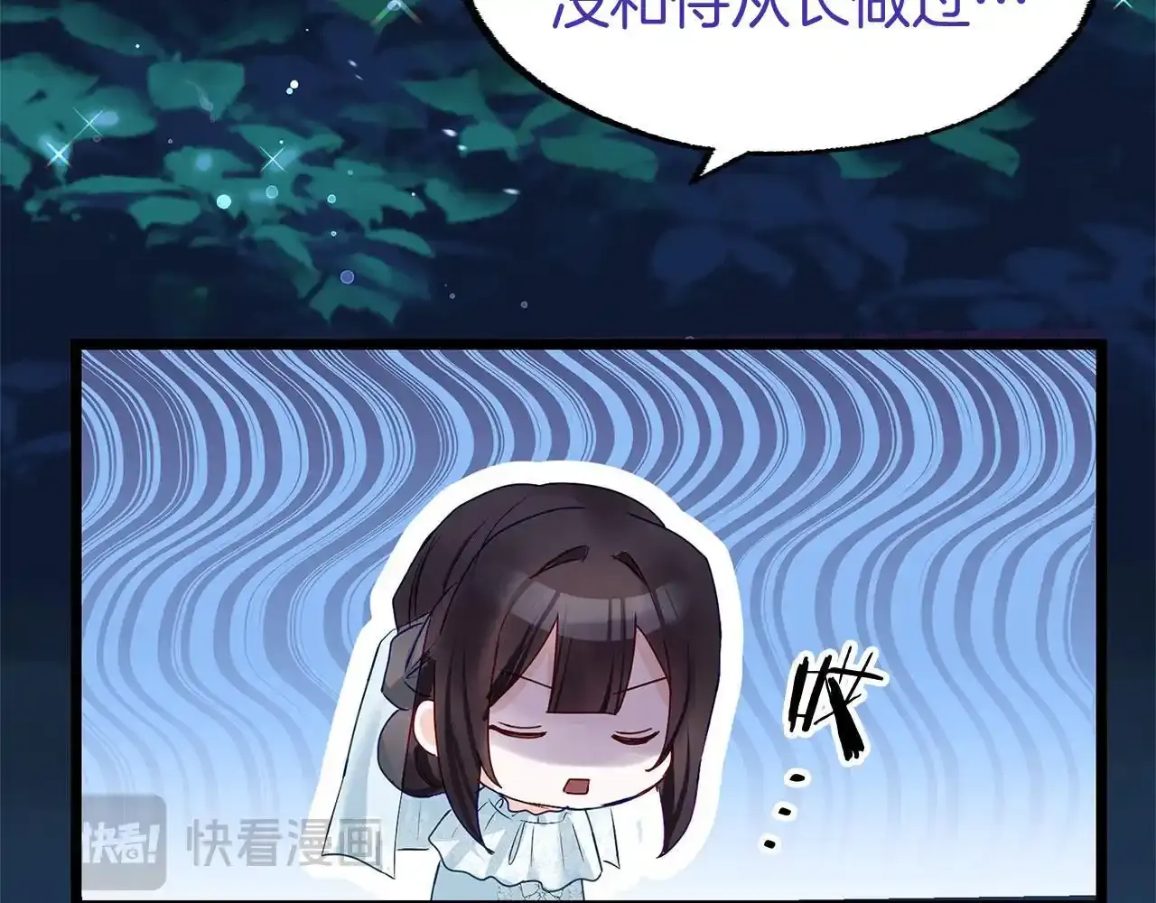 第34话 泪如雨下的吻 第45页