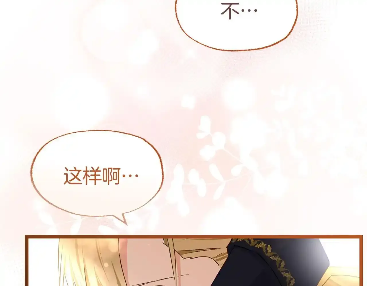 第34话 泪如雨下的吻 第64页