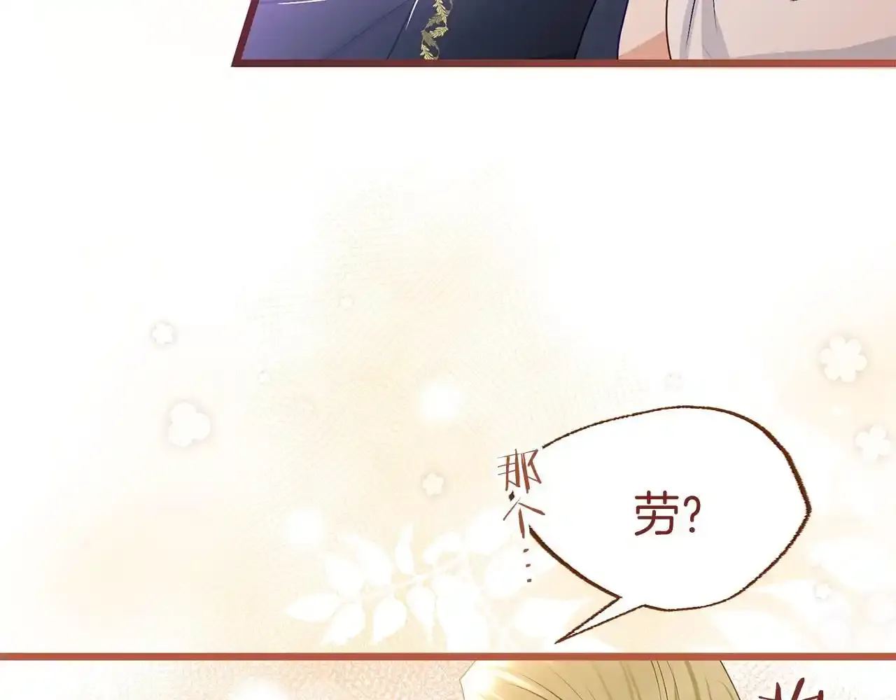 第34话 泪如雨下的吻 第77页