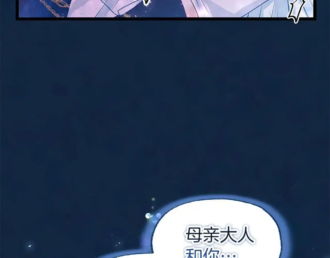第34话 泪如雨下的吻 第83页