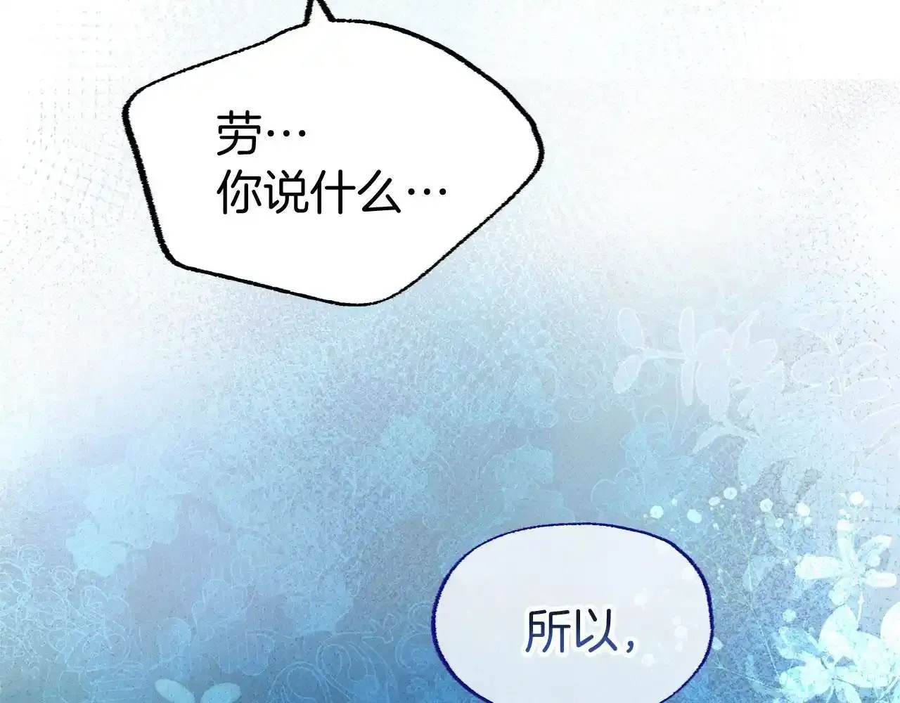 第34话 泪如雨下的吻 第88页