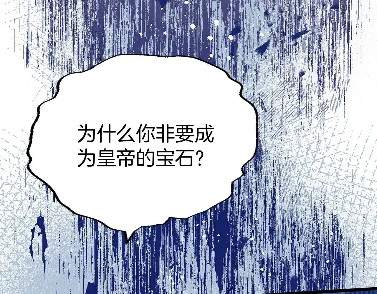 第34话 泪如雨下的吻 第96页