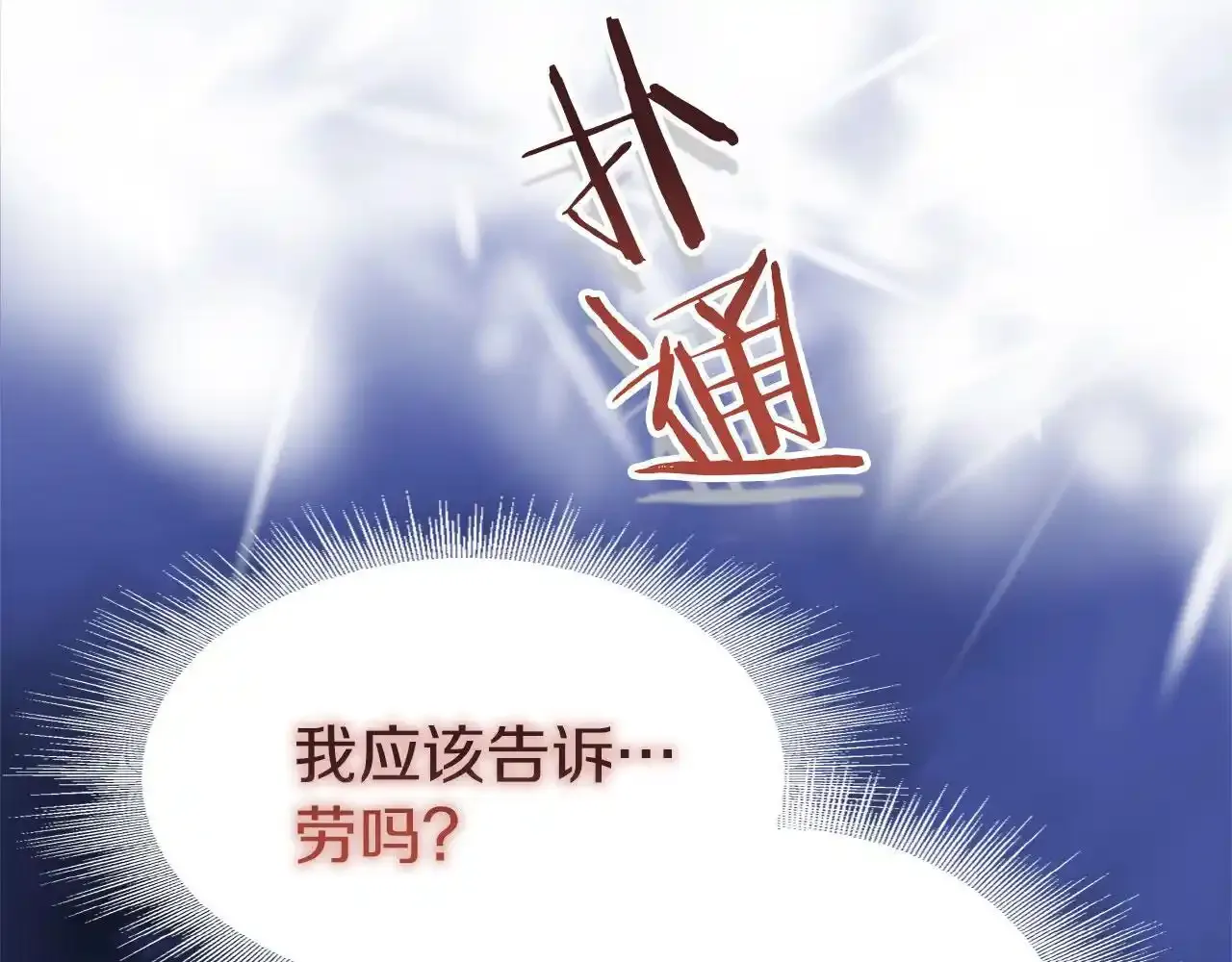 第34话 泪如雨下的吻 第106页