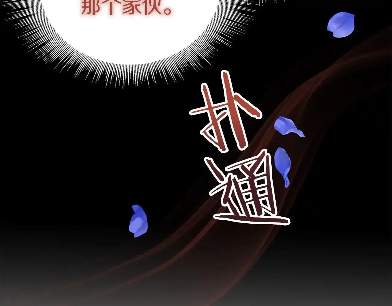 第34话 泪如雨下的吻 第112页