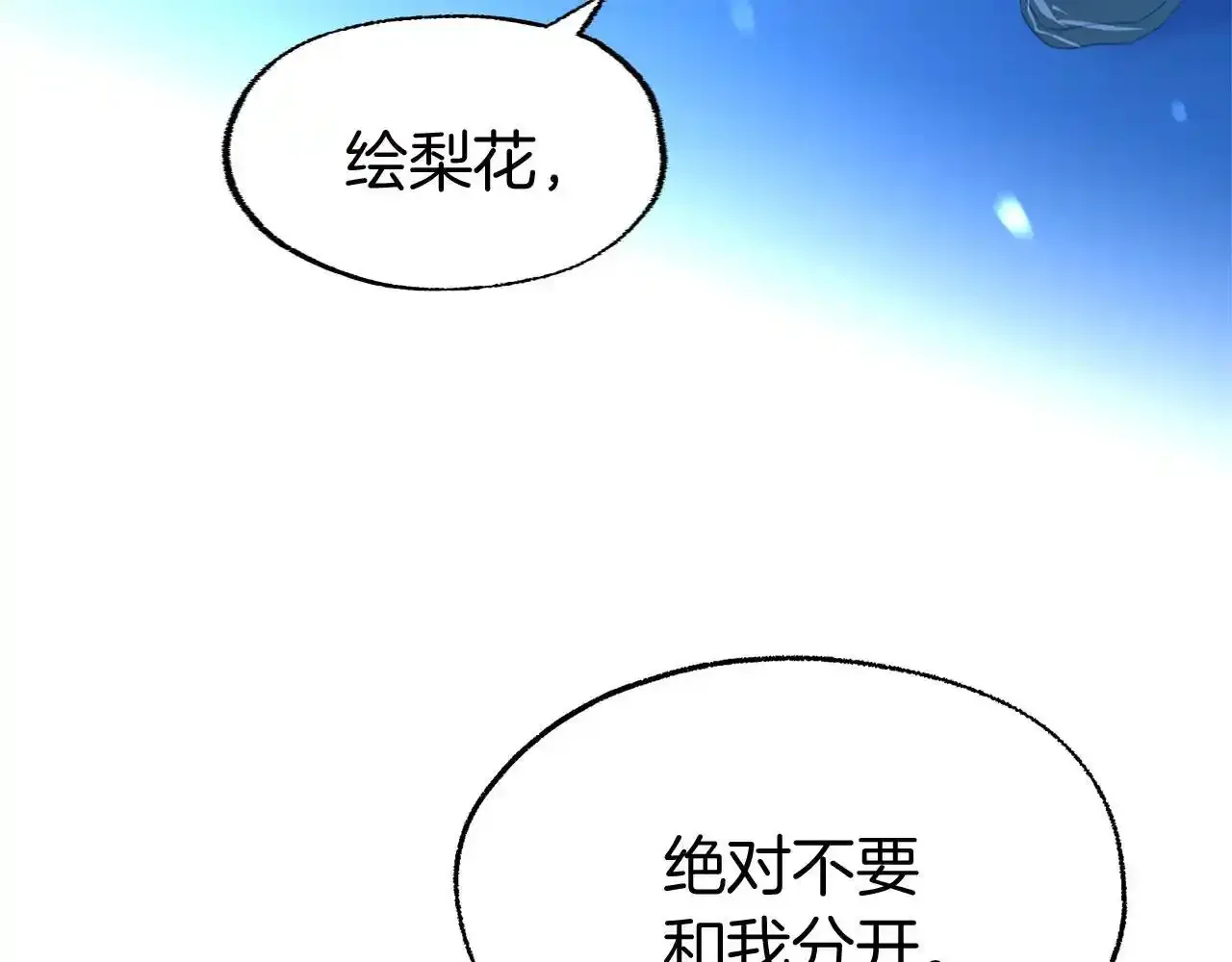 第34话 泪如雨下的吻 第130页