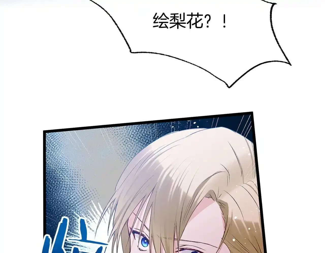 第34话 泪如雨下的吻 第209页