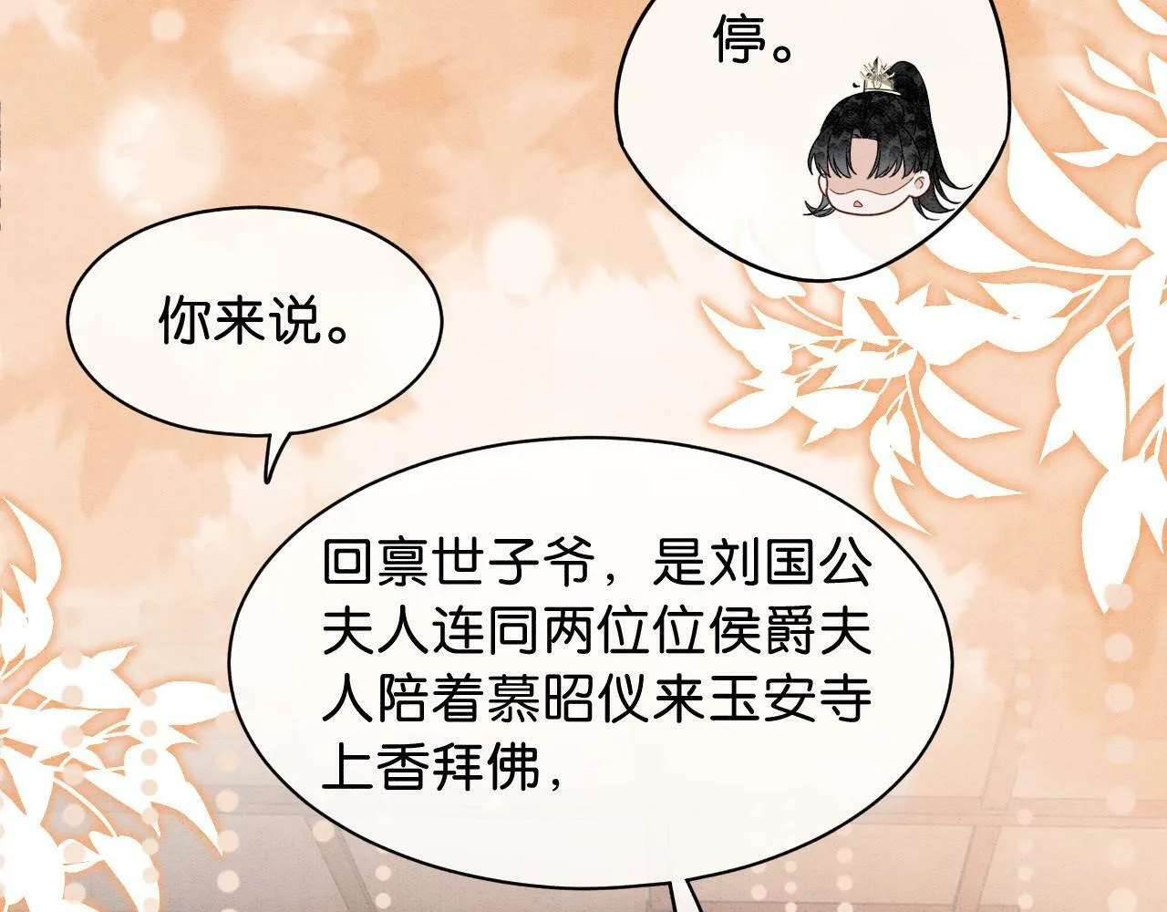 第8话 婆婆的“第六感” 第31页