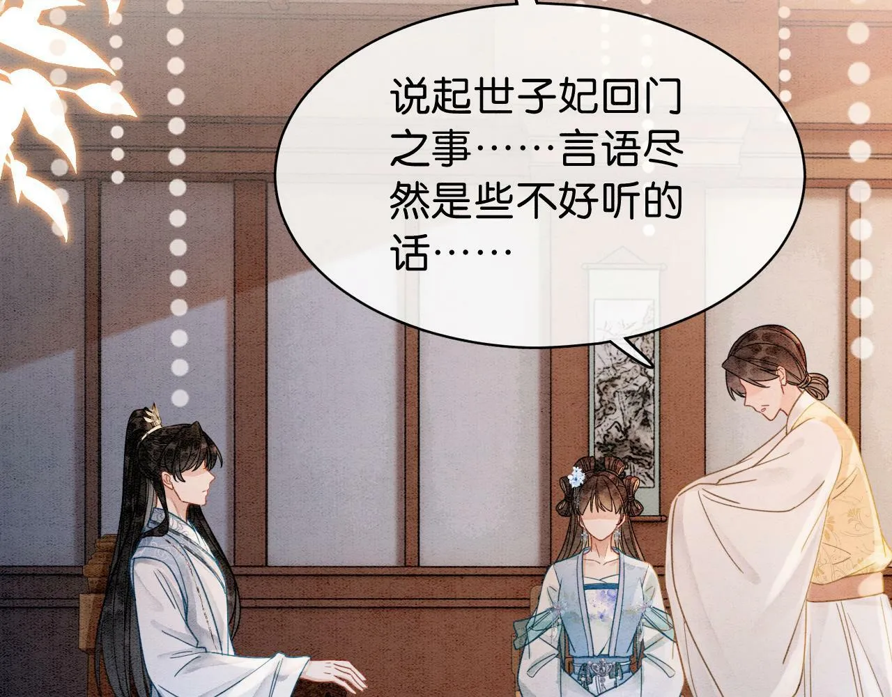 第8话 婆婆的“第六感” 第32页