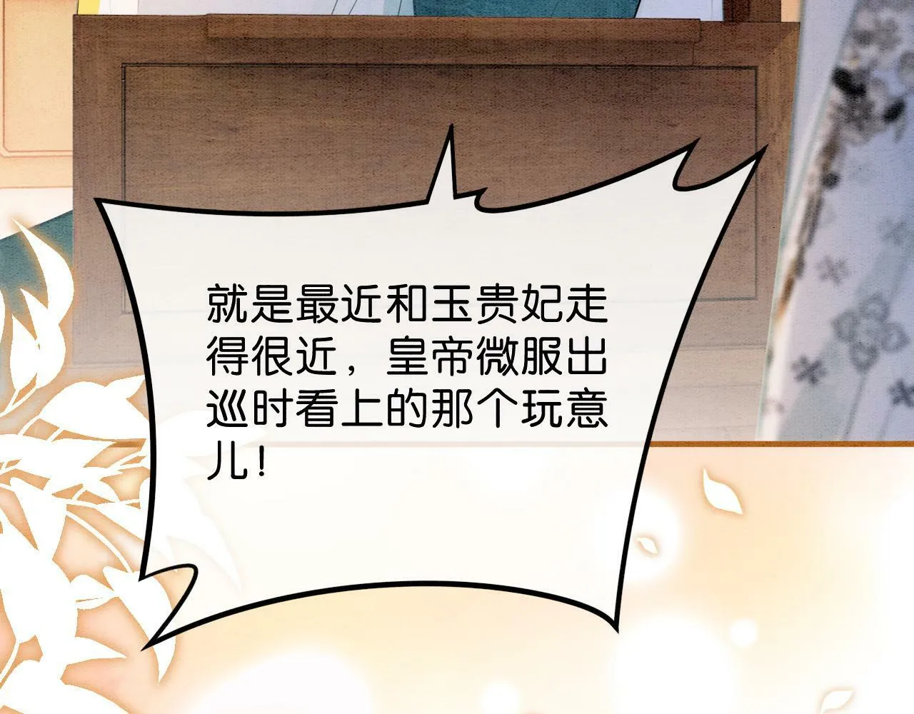 第8话 婆婆的“第六感” 第39页