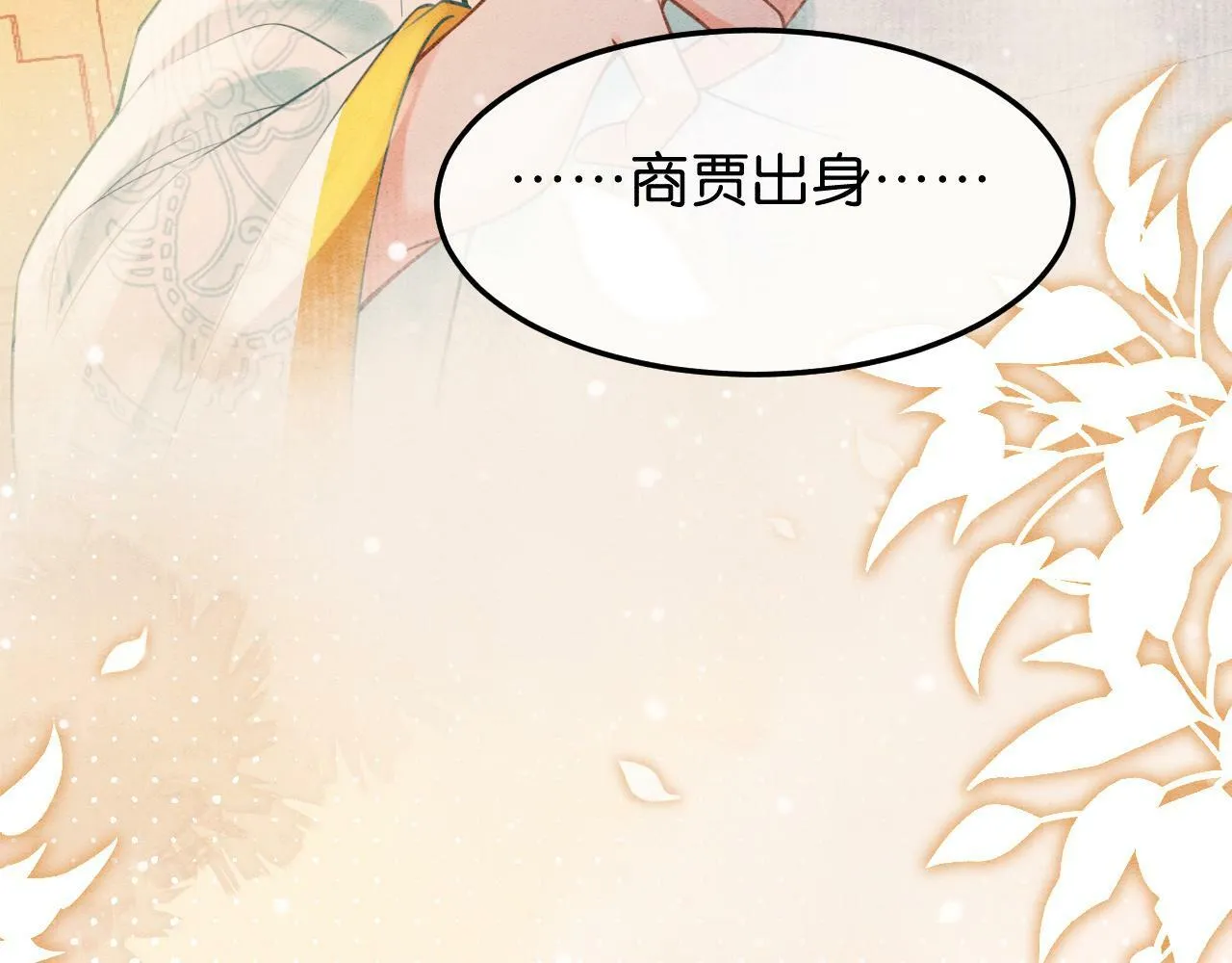 第8话 婆婆的“第六感” 第43页