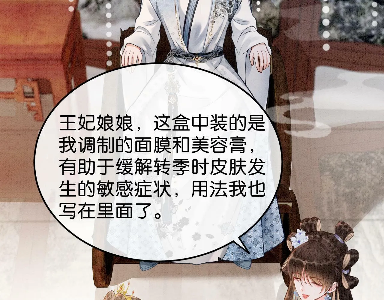 第8话 婆婆的“第六感” 第57页