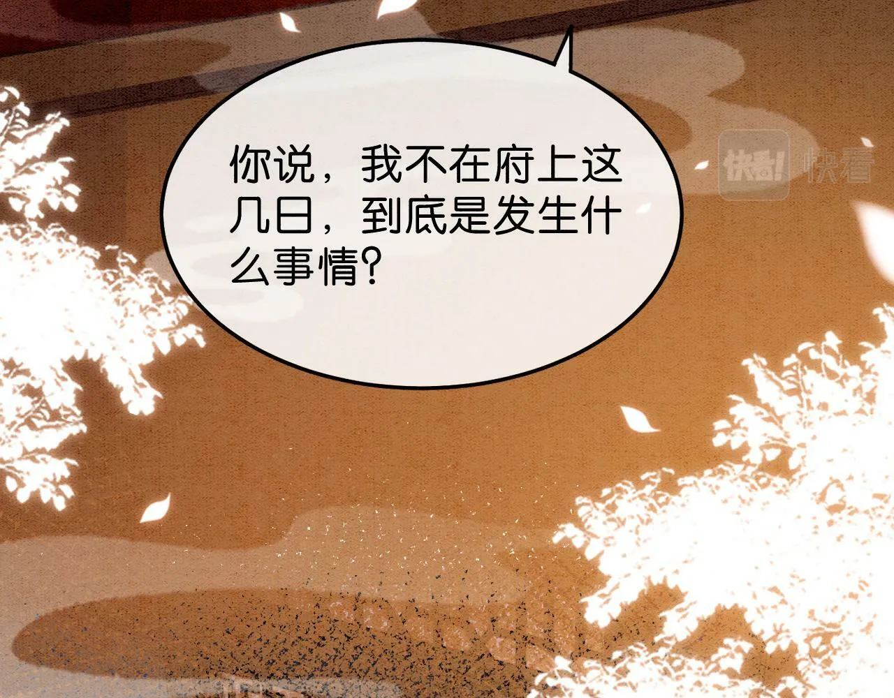第8话 婆婆的“第六感” 第63页