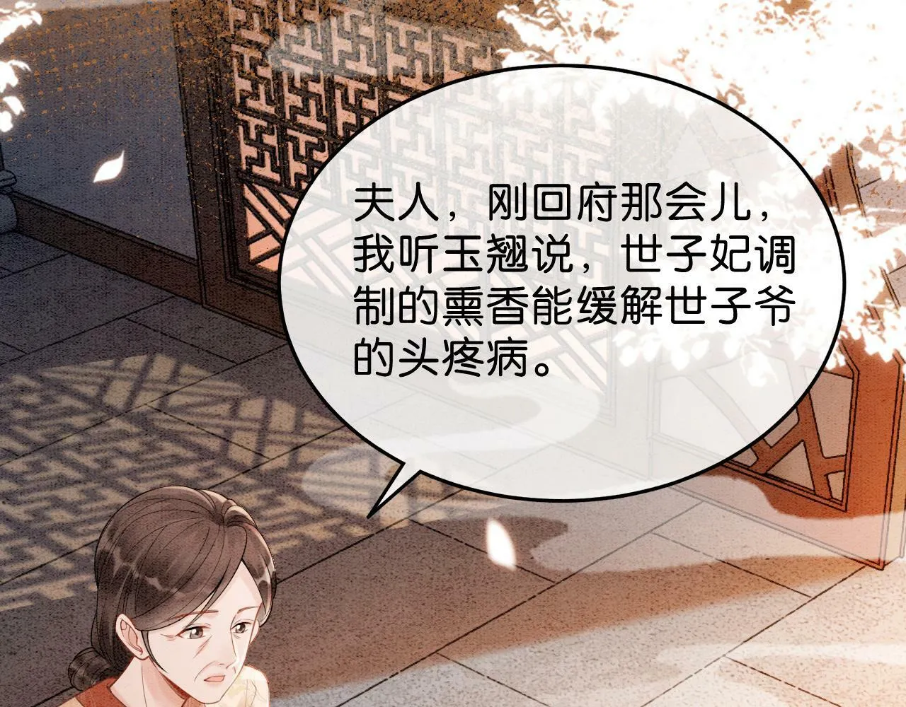 第8话 婆婆的“第六感” 第64页