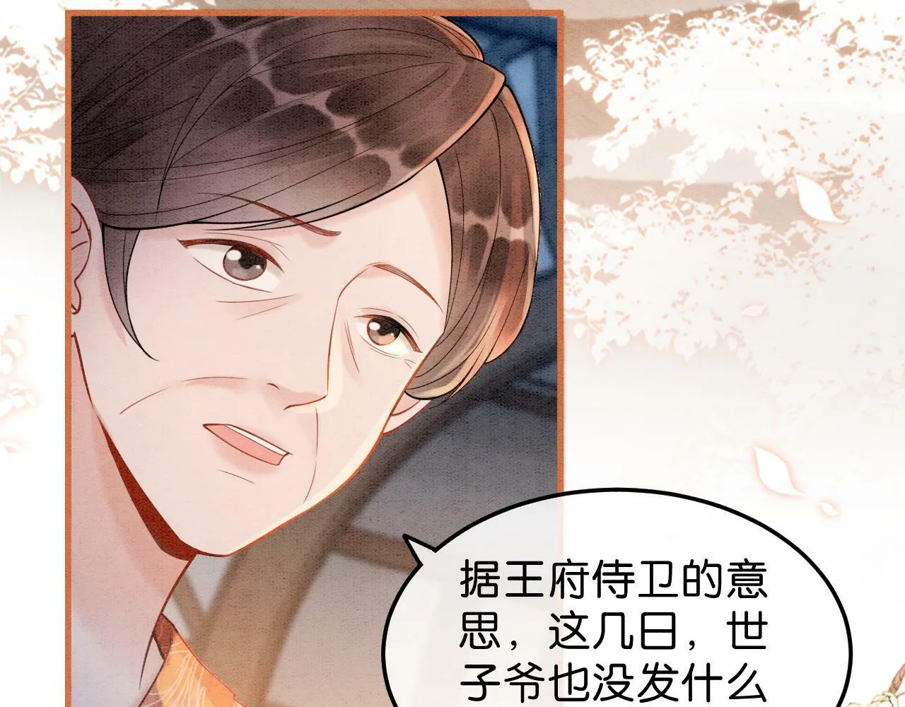 第8话 婆婆的“第六感” 第67页