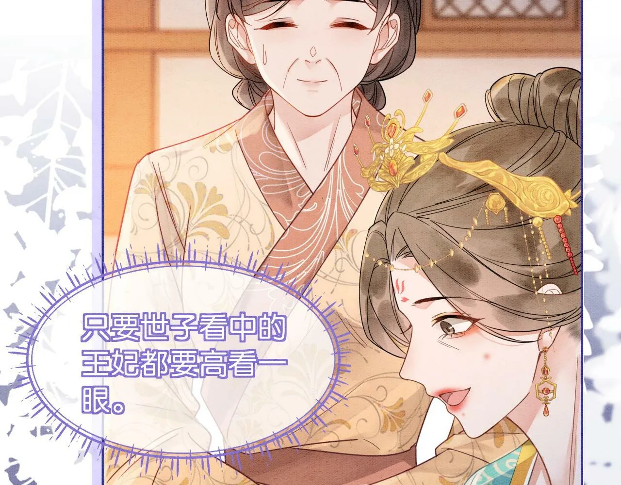 第8话 婆婆的“第六感” 第73页