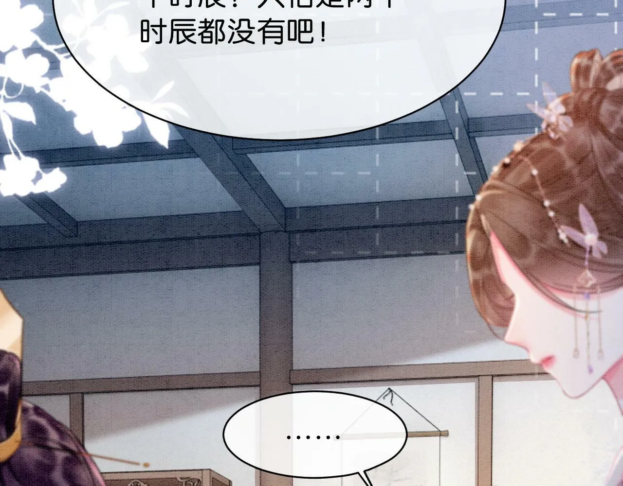 第8话 婆婆的“第六感” 第95页