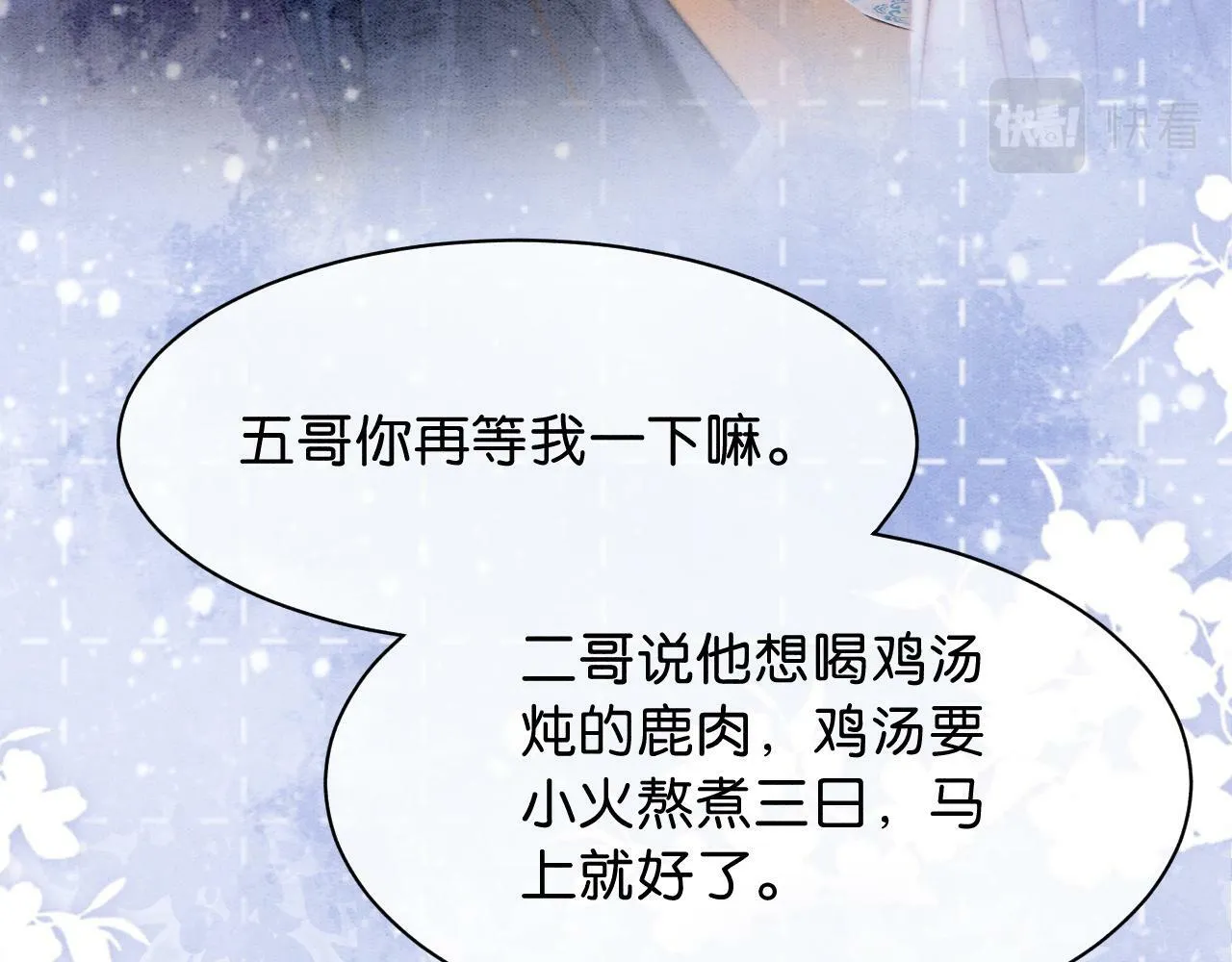 第8话 婆婆的“第六感” 第97页